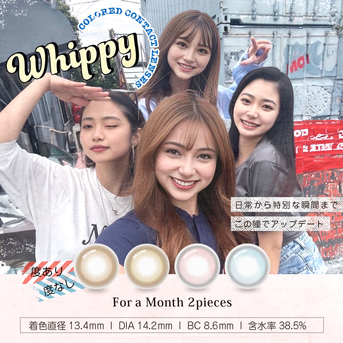👌おすすめ！ コスパ最強レンズ whippy 1month 999円
