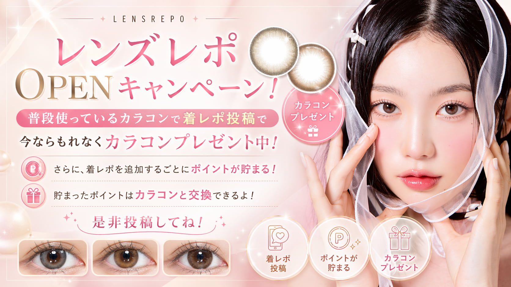 lens repoキャンペーン・お知らせバナー