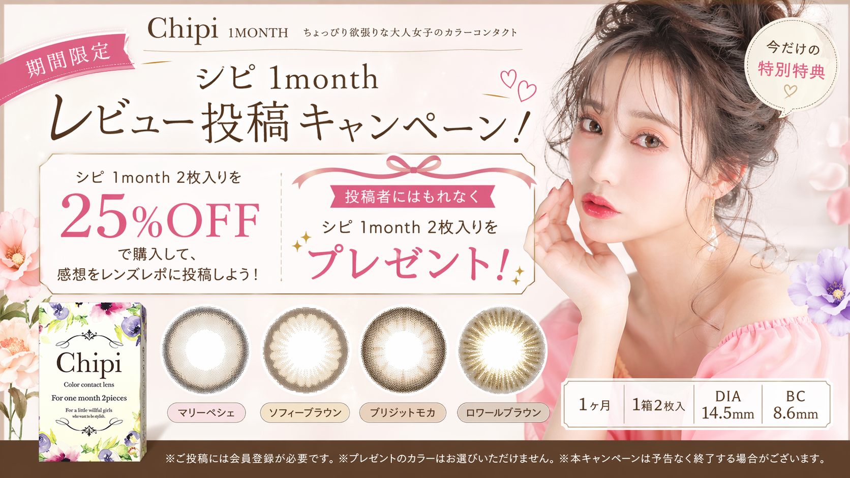 シピ 1month レビュー投稿キャンペーン！