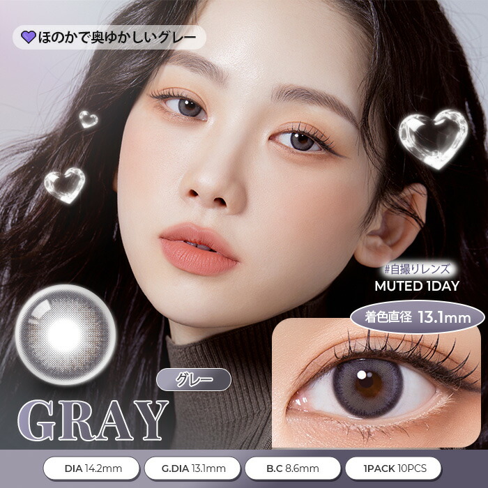 ミューテッドグレー (Muted Gray)