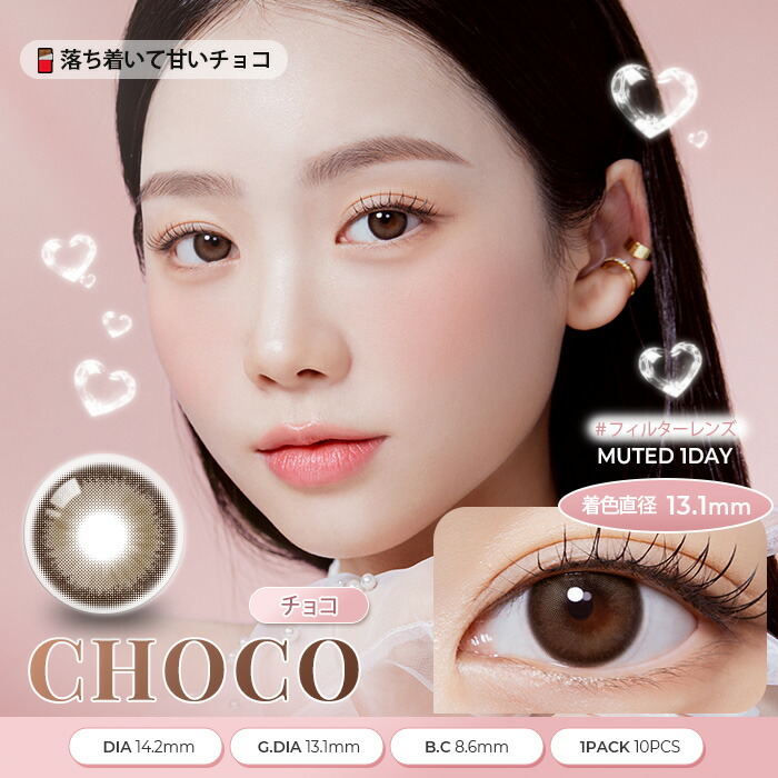 ミューテッドチョコ (Muted Choco)