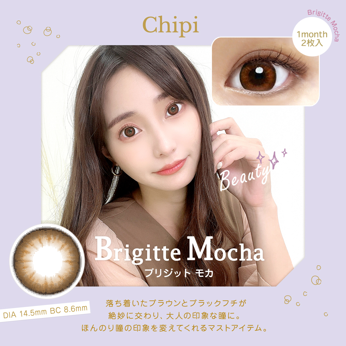 ブリジットモカ (Brigitte Mocha)