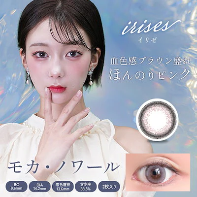 モカ・ノワール (Mocha Noir)