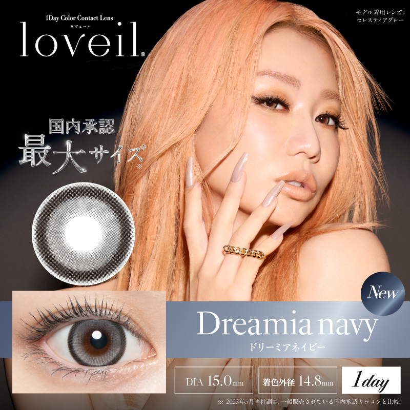 ドリーミアネイビー（Dreamia navy）