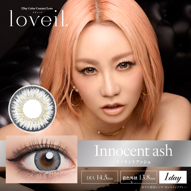 イノセントアッシュ（Innocent ash ）
