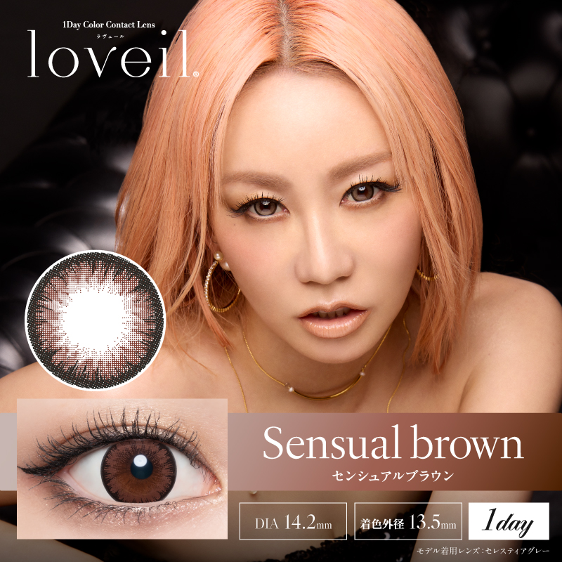 センシュアルブラウン (Sensual Brown)