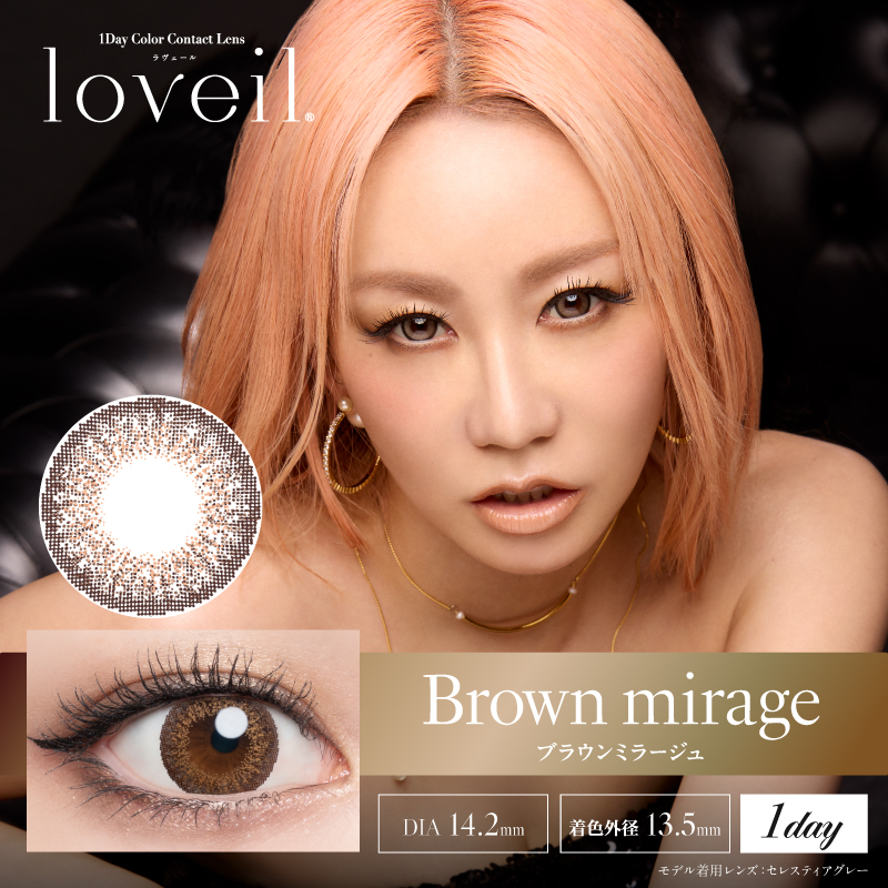 ブラウンミラージュ (Brown Mirage)