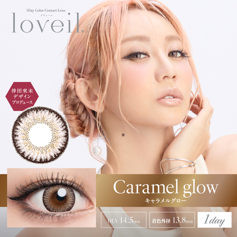 キャラメルグロー (Caramel Glow)