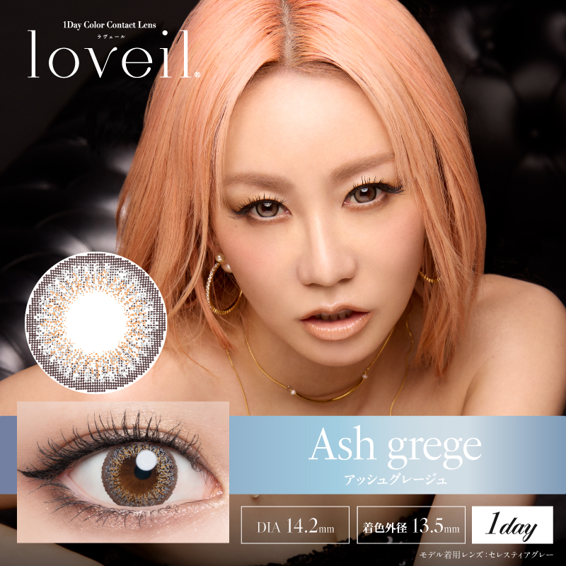 アッシュグレージュ (Ash Greige)
