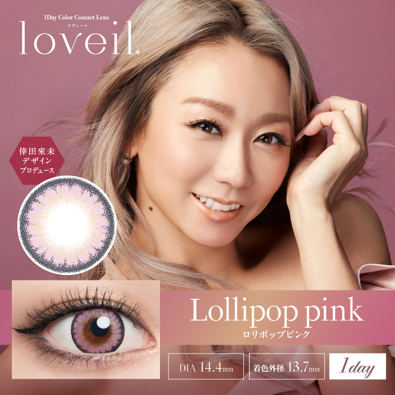 ロリポップピンク (Lollipop Pink)