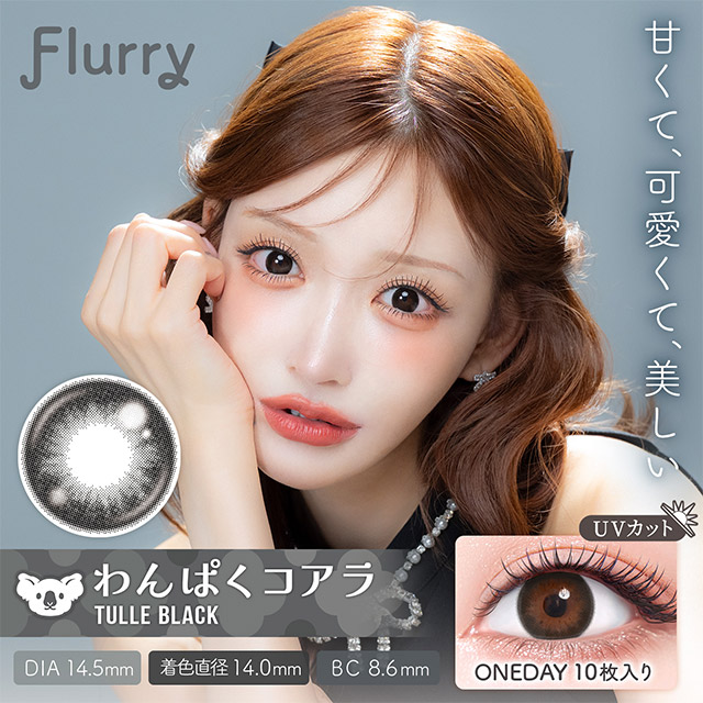 Flurry わんぱくコアラ
