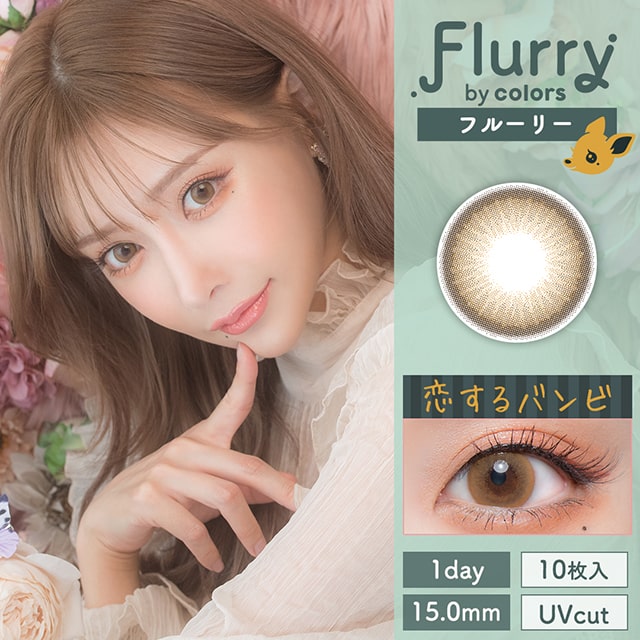 Flurry 恋するバンビ