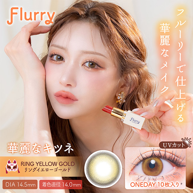 Flurry リングイエローゴールド～華麗なキツネ～
