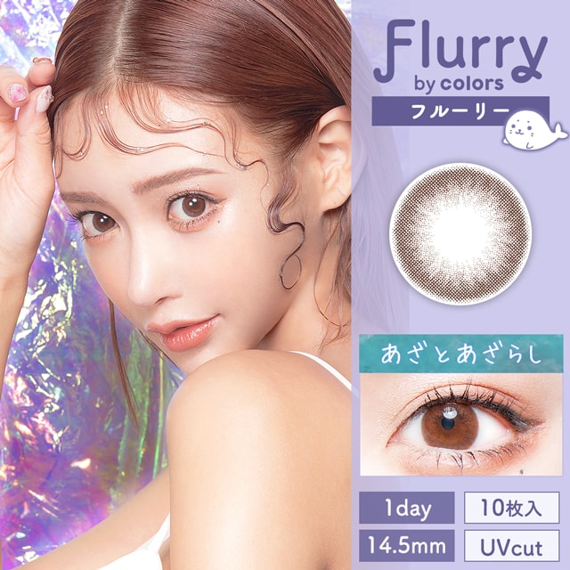 Flurry シアーベージュ～あざとあざらし～