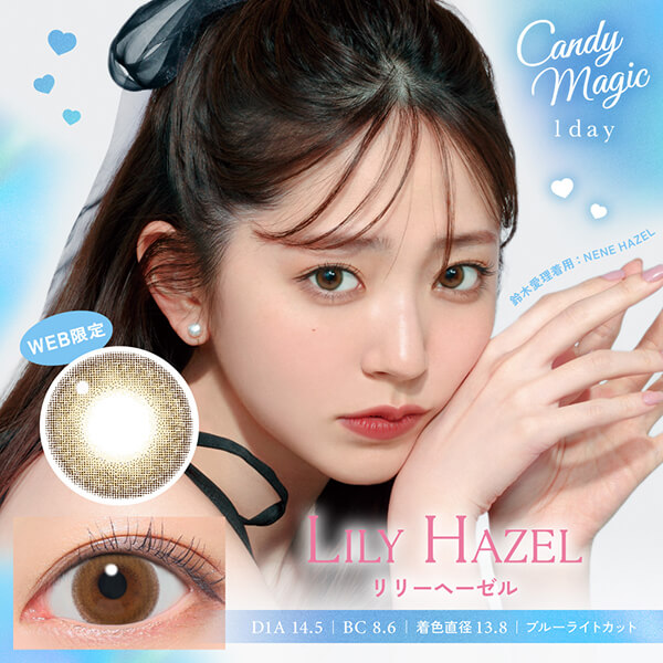 candy magic 1day リリーヘーゼル