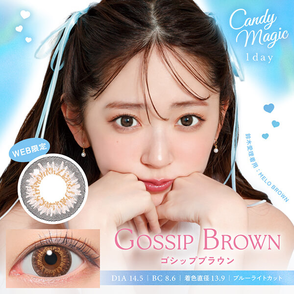 candy magic 1day ゴシップブラウン