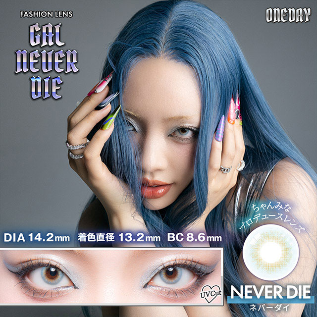 GAL NEVER DIE ネバーダイ