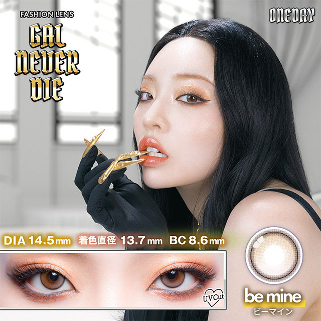 GAL NEVER DIE ビーマイン