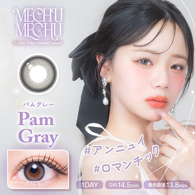 パムグレー