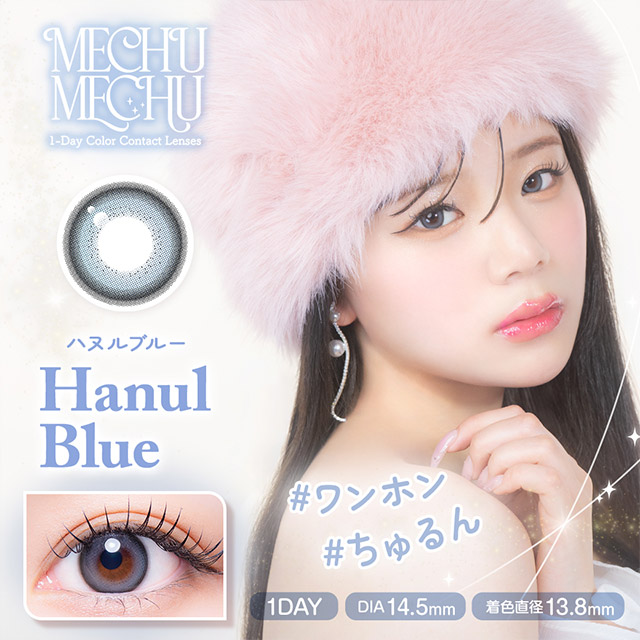 ハヌルブルー