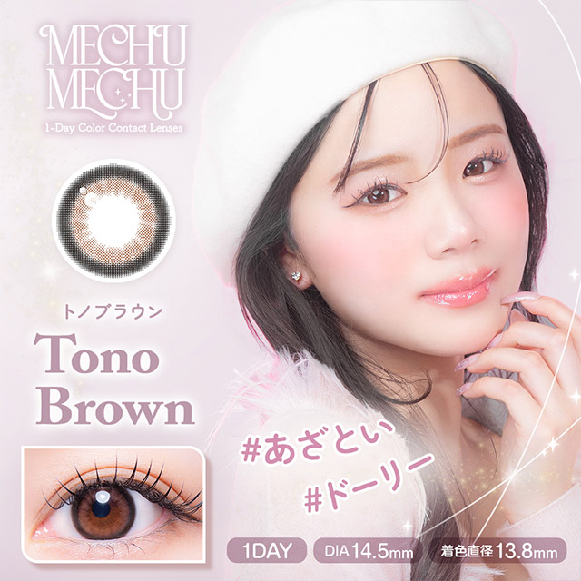 トノブラウン