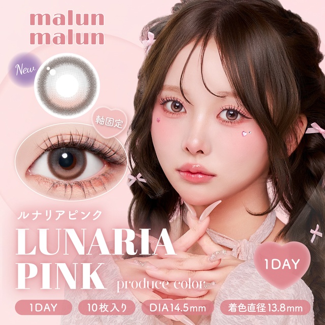 ルナリアピンク