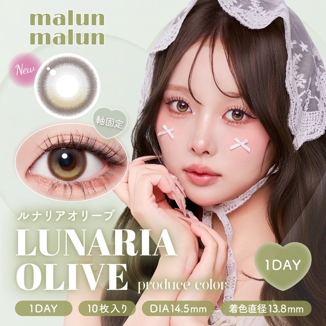 ルナリアオリーブ