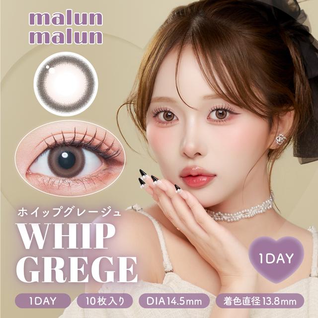 ホイップグレージュ