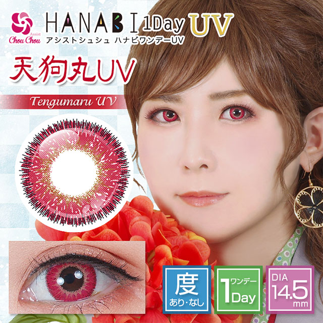 天狗丸UV