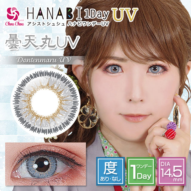 曇天丸UV