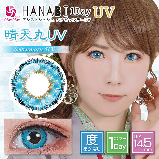 晴天丸UV