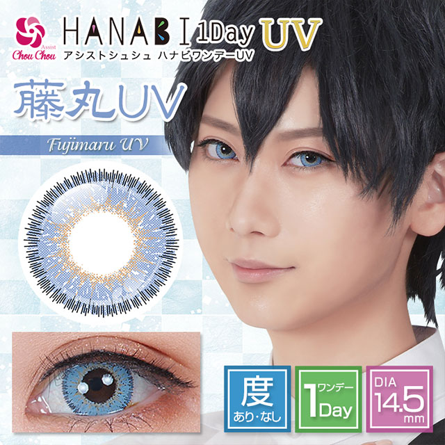 藤丸UV