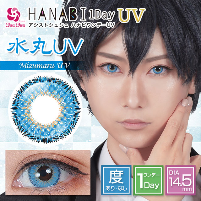 水丸UV