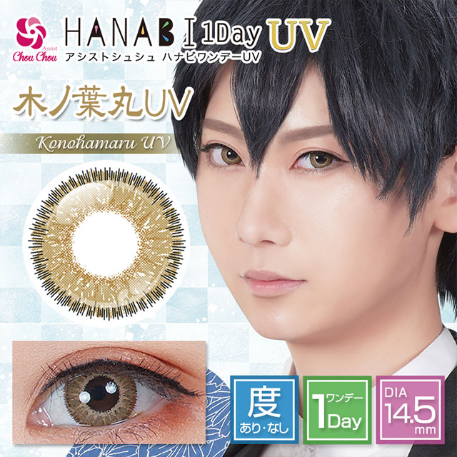 木ノ葉丸UV