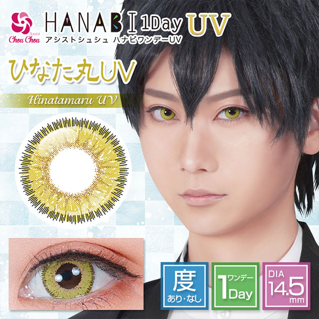 ひなた丸UV