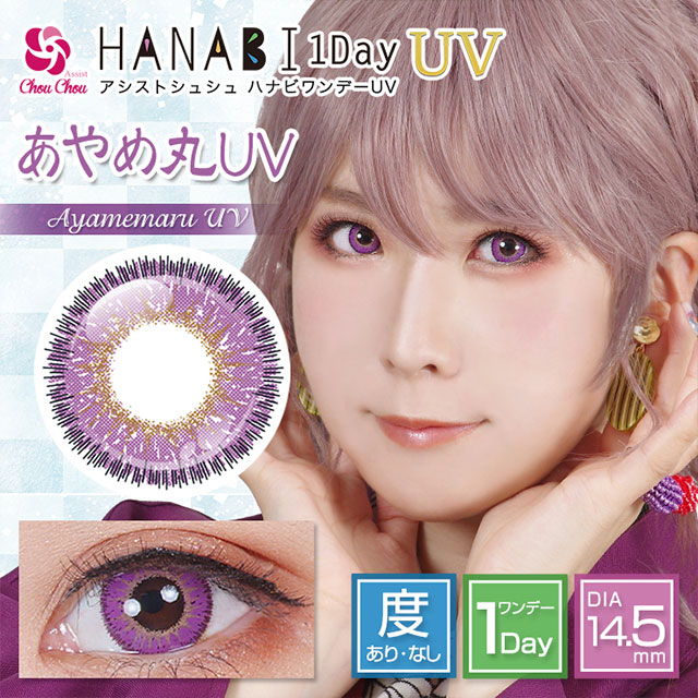 あやめ丸UV