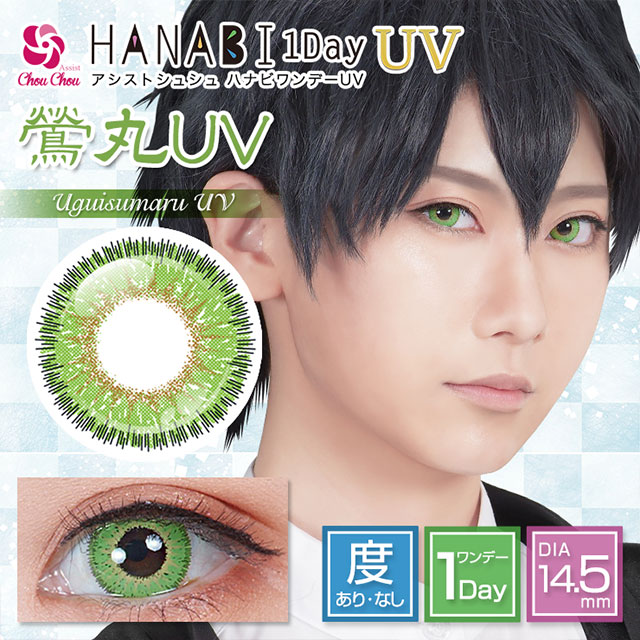 鶯丸UV
