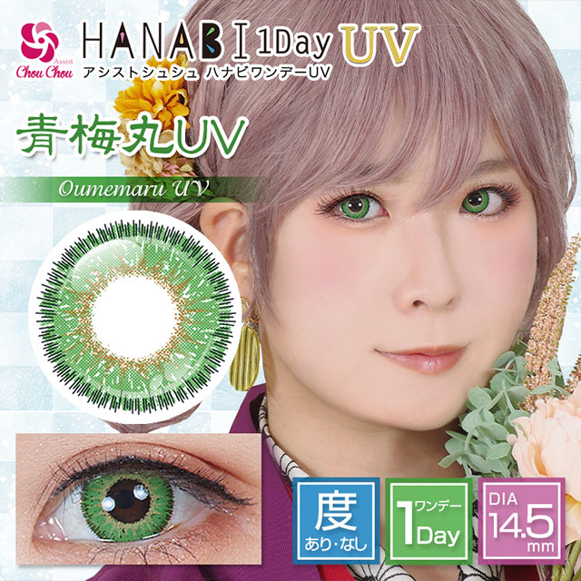 青梅丸UV