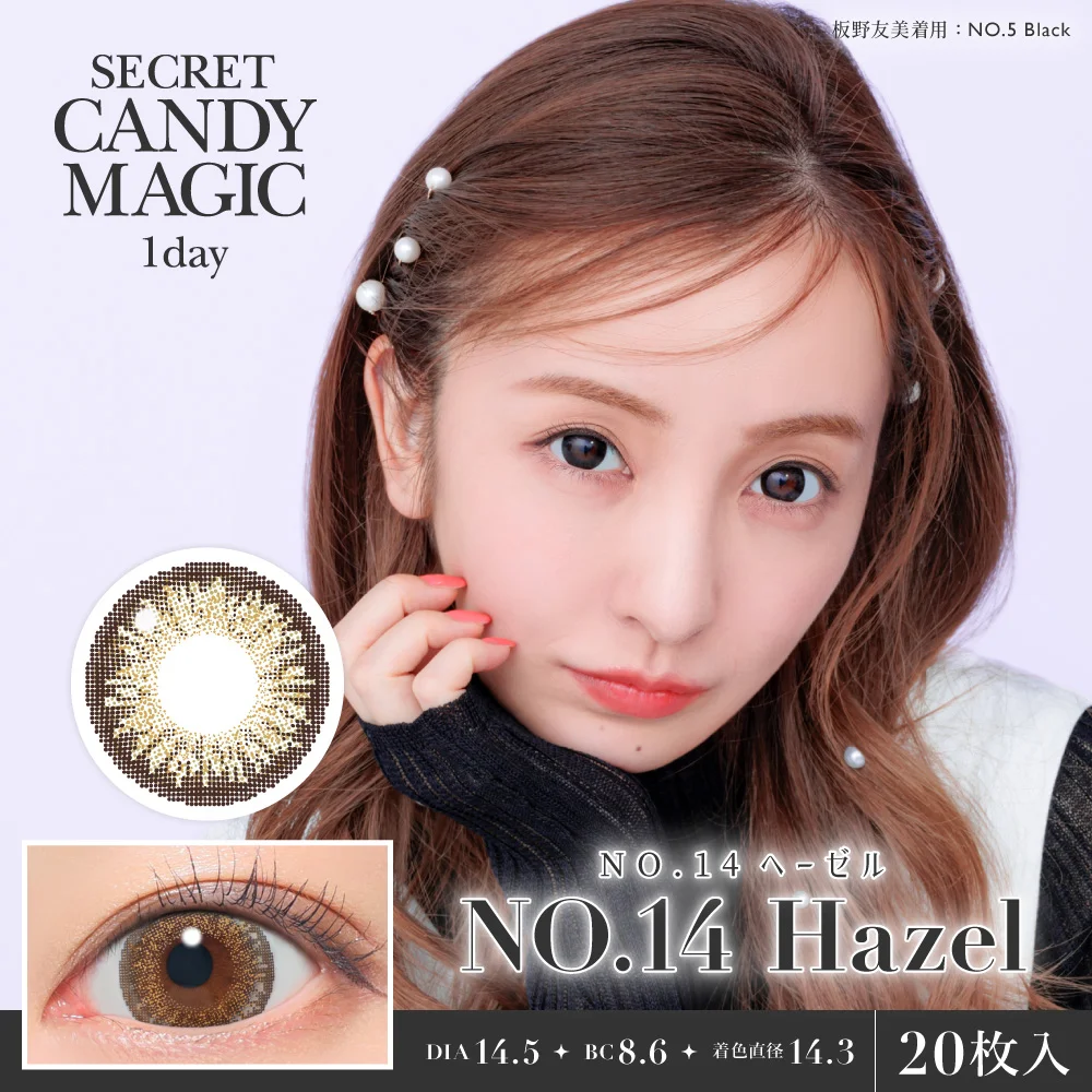 NO.14ヘーゼル