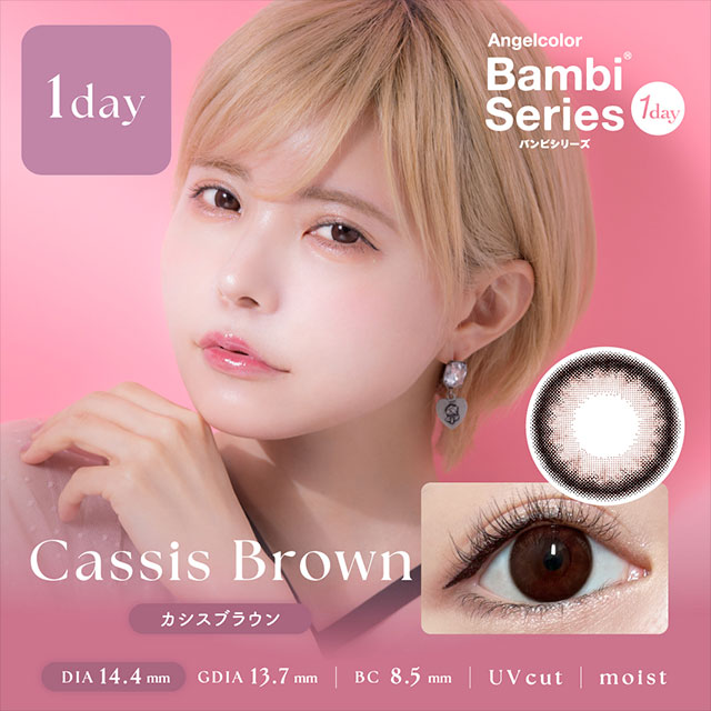 カシスブラウン (Cassis Brown)