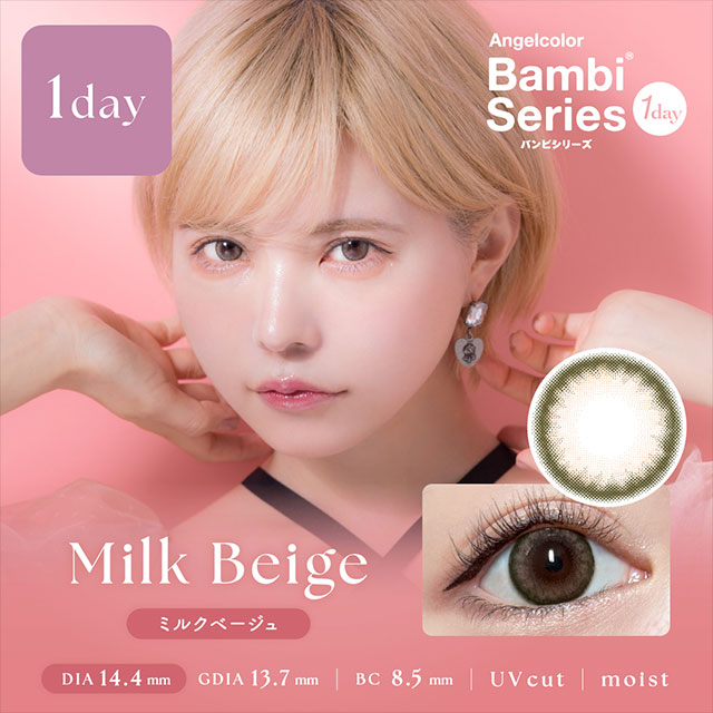 ミルクベージュ (Milk Beige)