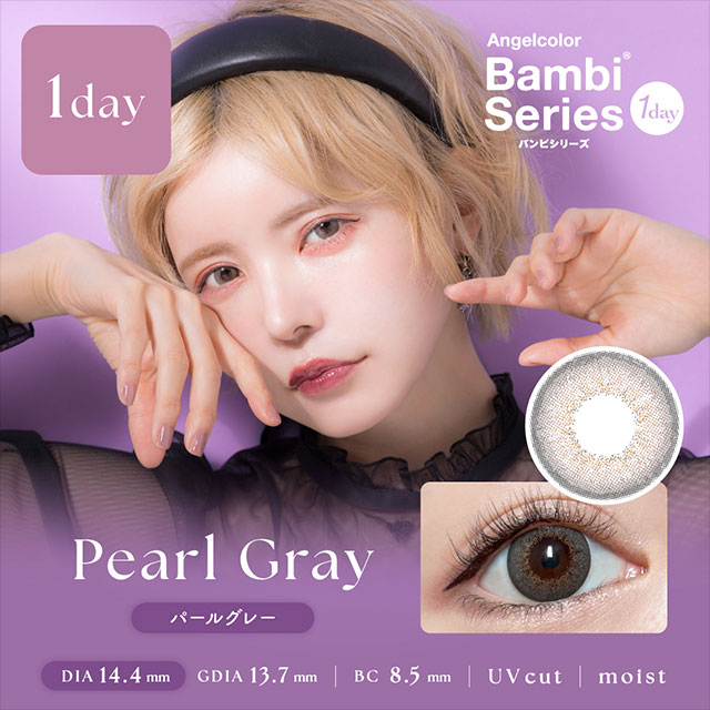 パールグレー (Pearl Gray)