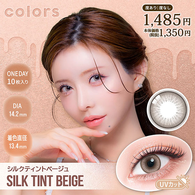 colors 1day シルクティントベージュ