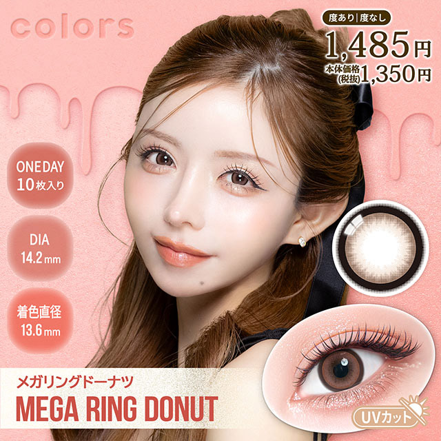 colors 1day メガリングドーナツ