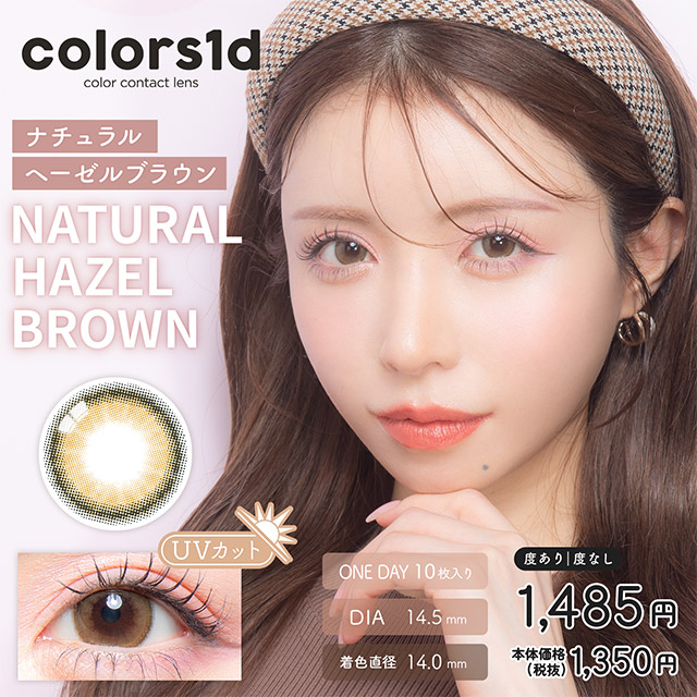 colors 1day ナチュラルヘーゼルブラウン