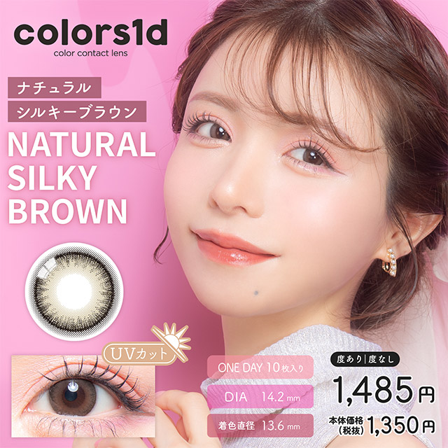 colors 1day ナチュラルシルキーブラウン