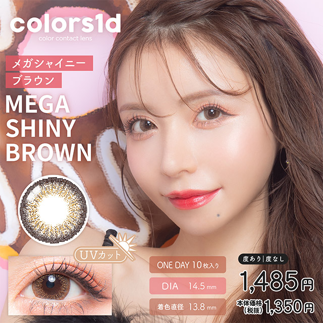 colors 1day メガシャイニーブラウン