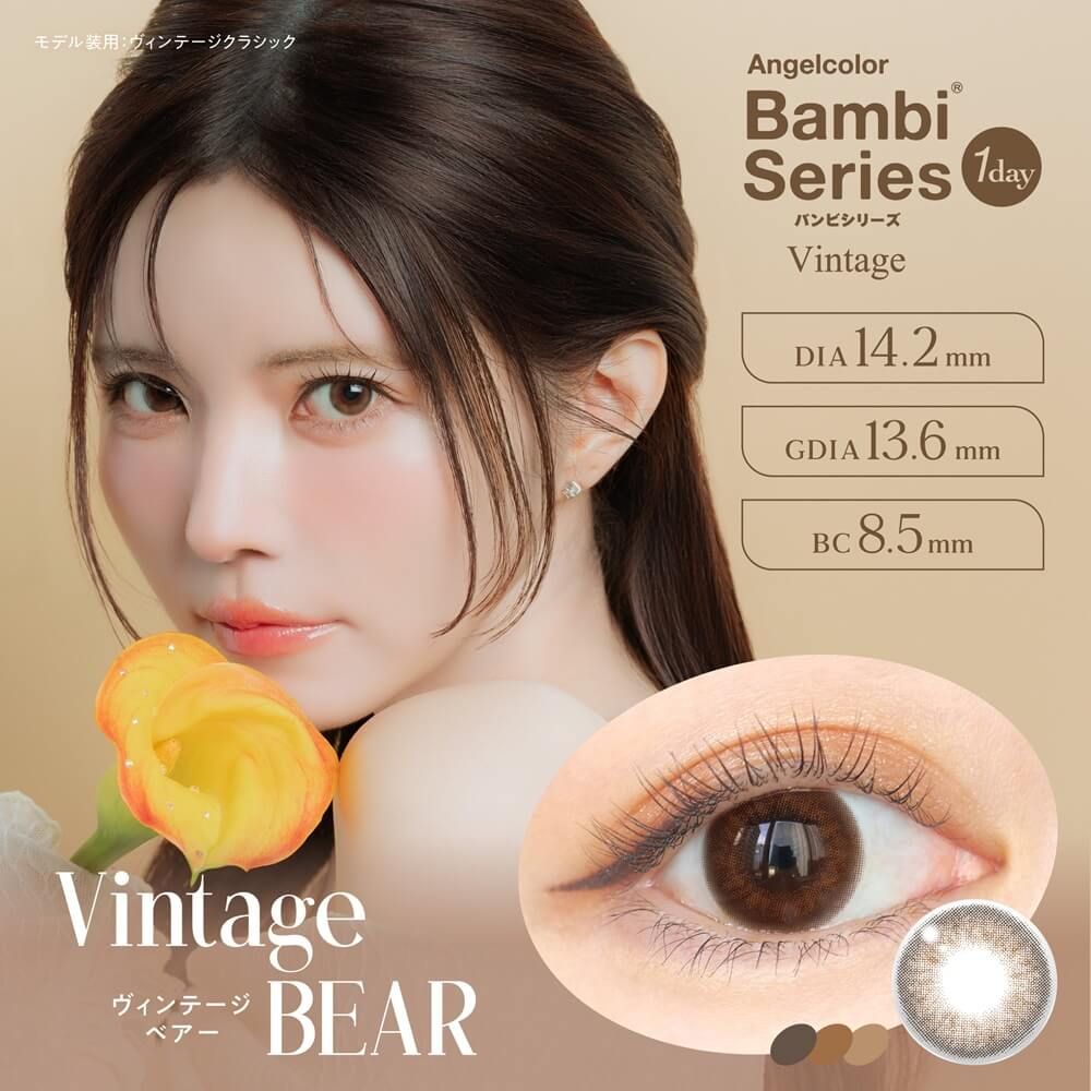 ヴィンテージベア (Vintage Bear)