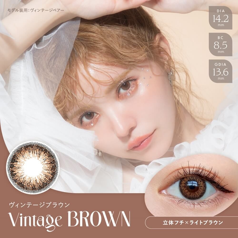 ヴィンテージブラウン (Vintage Brown)