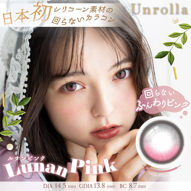 1day Refrear Unrolla ルナンピンク